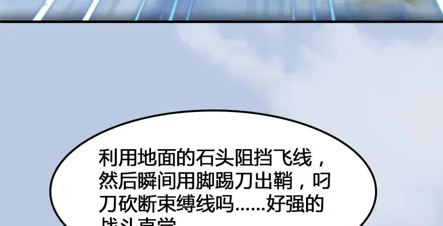 堕玄师 159 徐天成VS戚禄 第93页