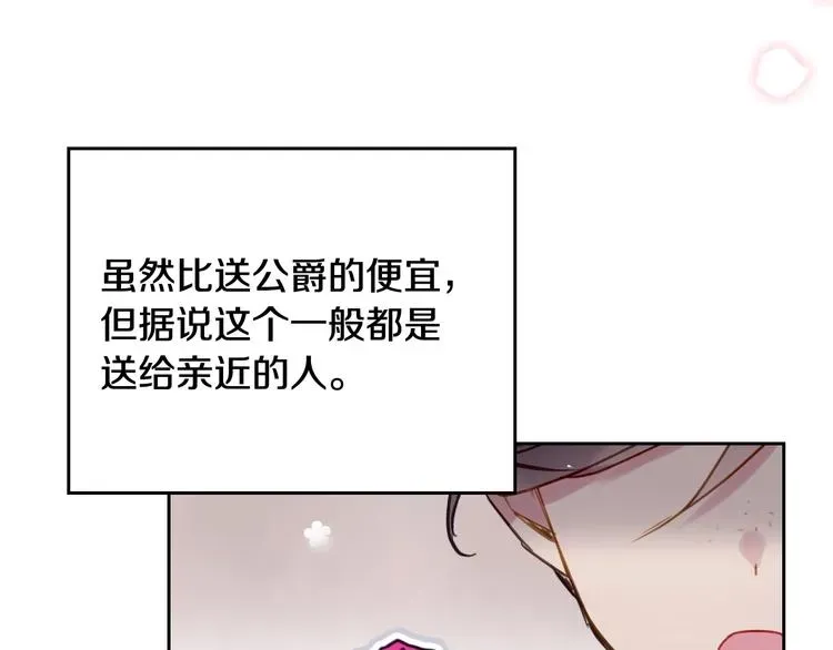 恋爱手游的男主都很危险 第51话 阿穆里 第93页