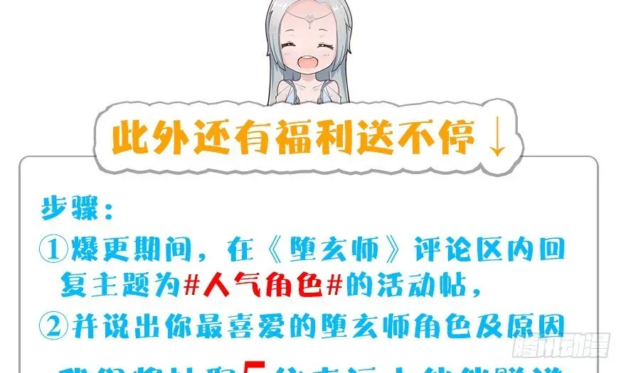 堕玄师 155 白堇VS若柳 第93页