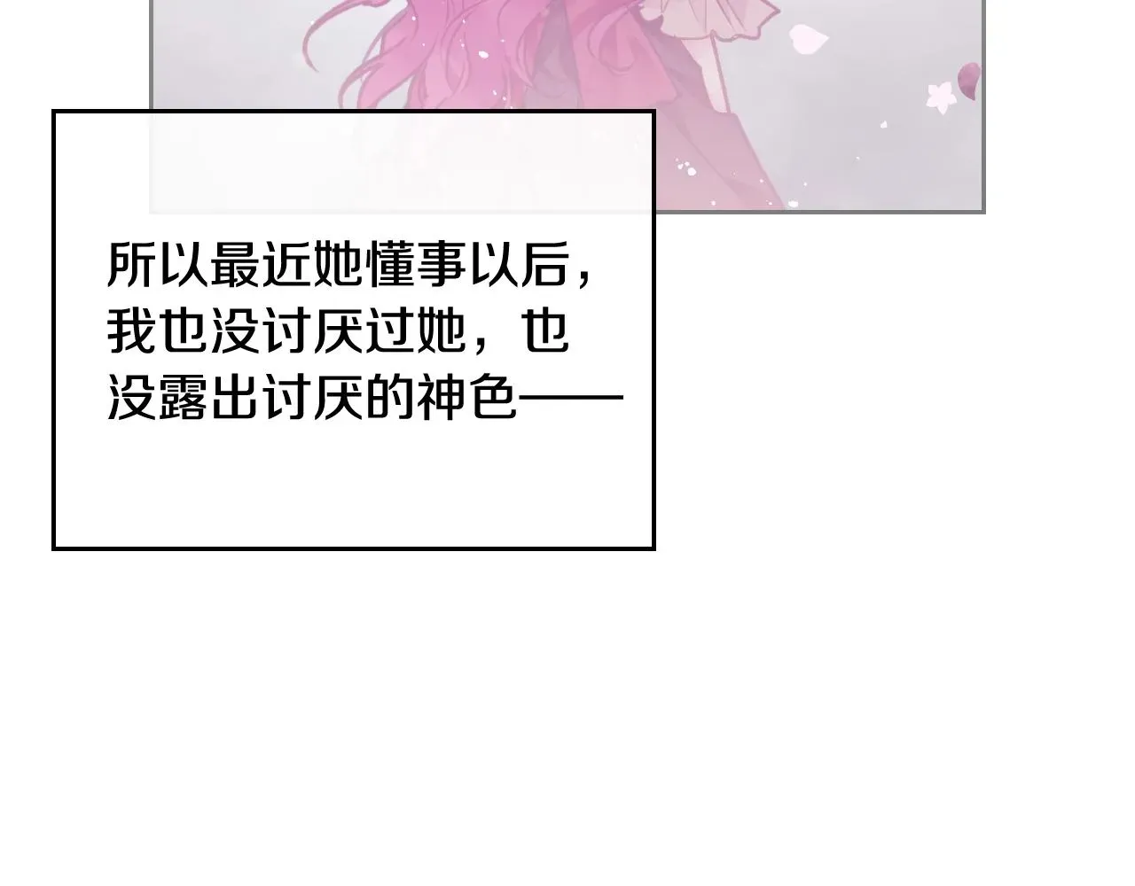 恋爱手游的男主都很危险 第75话 少管美女 第93页