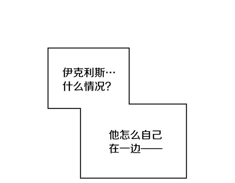 恋爱手游的男主都很危险 第45话 靠山 第93页