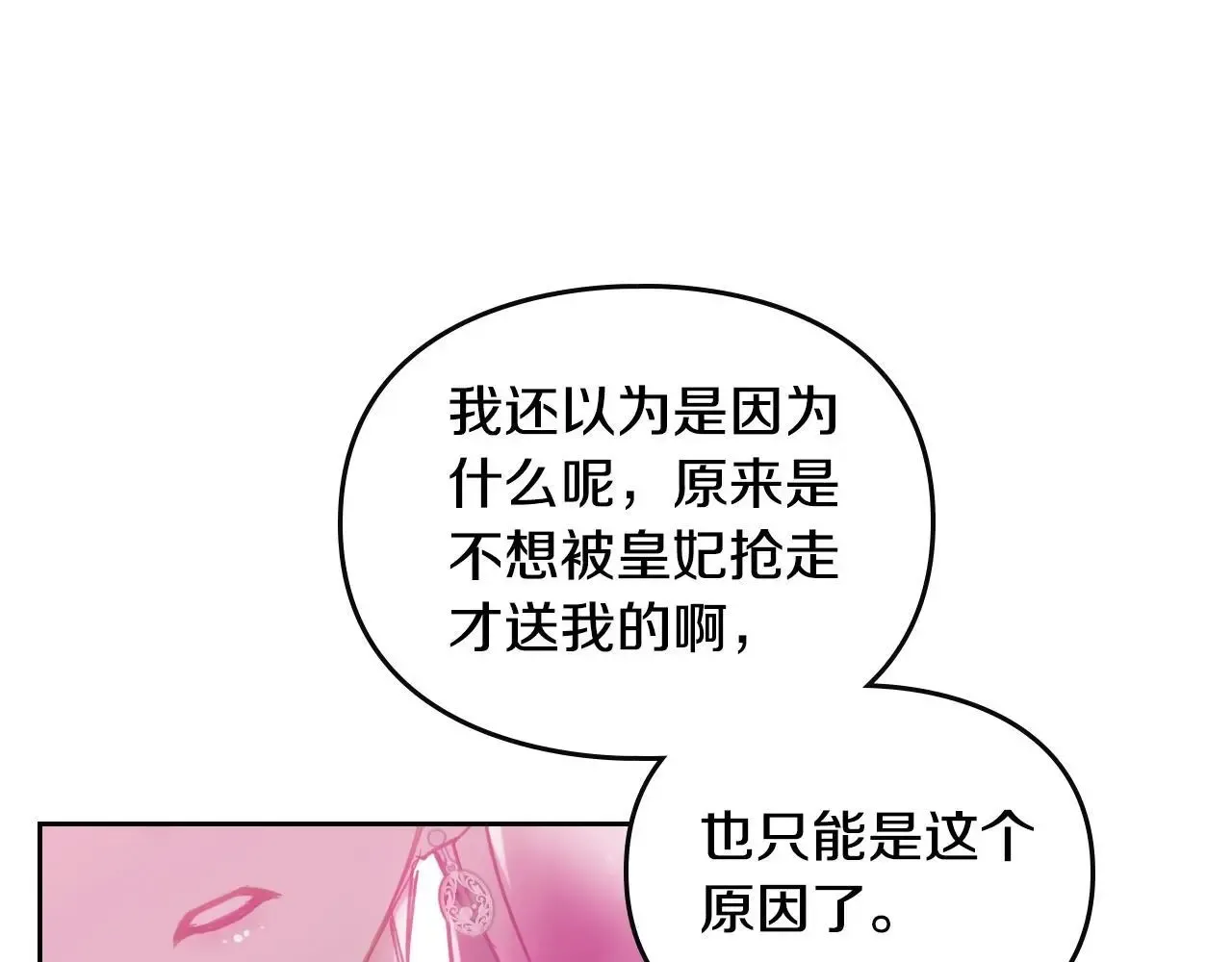 恋爱手游的男主都很危险 第131话 不理解… 第94页