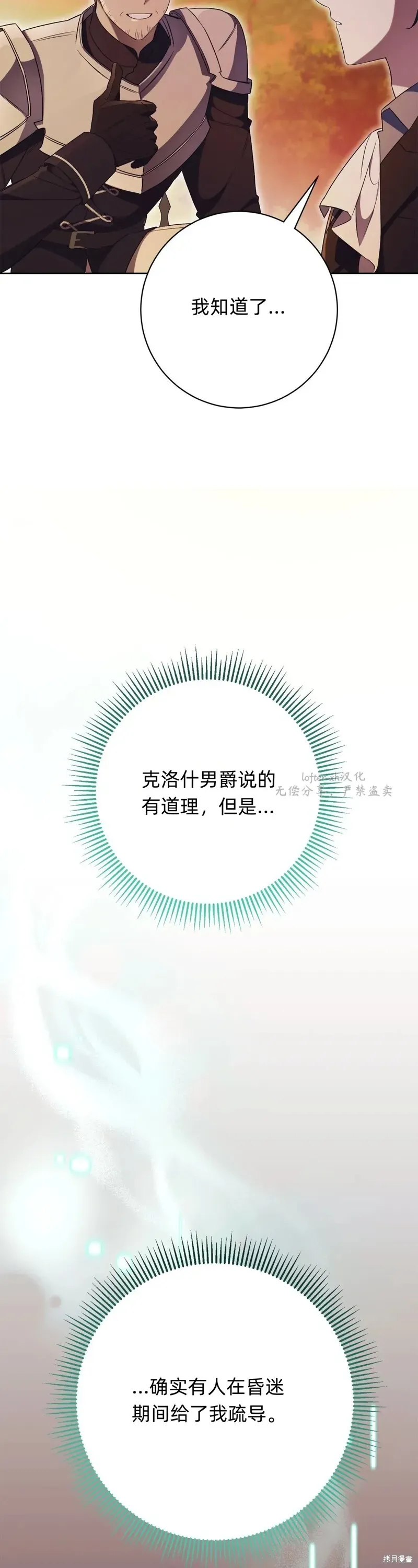 如何拒绝前夫的执著 第11话 第94页