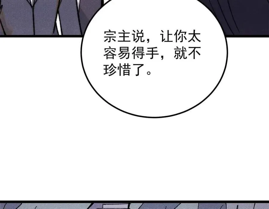 万古最强宗 336 桃花运，言出法随版 第94页