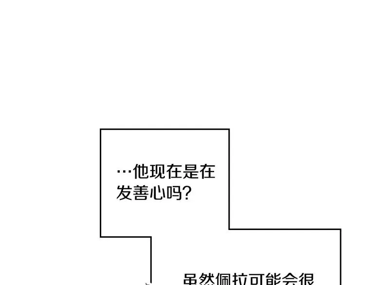 恋爱手游的男主都很危险 第52话 对不起 第94页