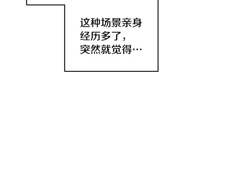 恋爱手游的男主都很危险 第57话 终于见面了 第94页