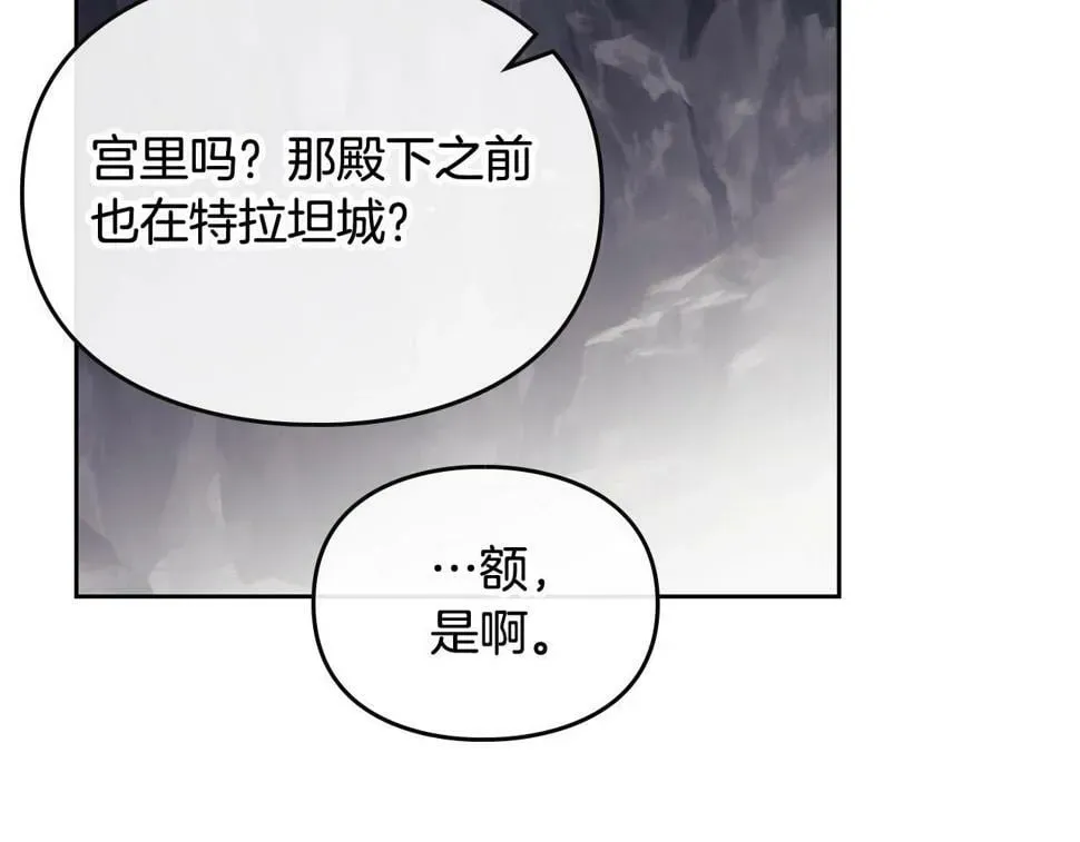 恋爱手游的男主都很危险 第31话 牵着我 第94页