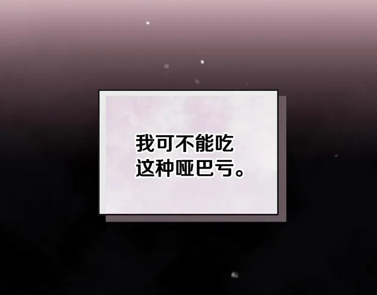 恋爱手游的男主都很危险 第39话 一起用餐？ 第94页