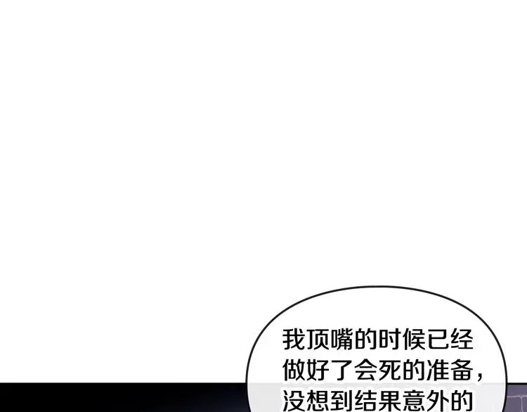 恋爱手游的男主都很危险 第44话 佩拉的苦楚 第94页