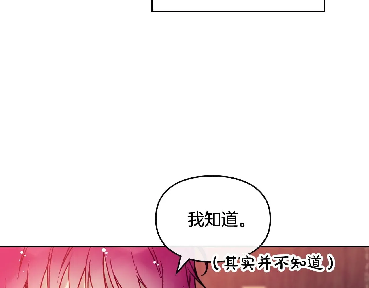 恋爱手游的男主都很危险 第6话 少男心，海底针 第94页