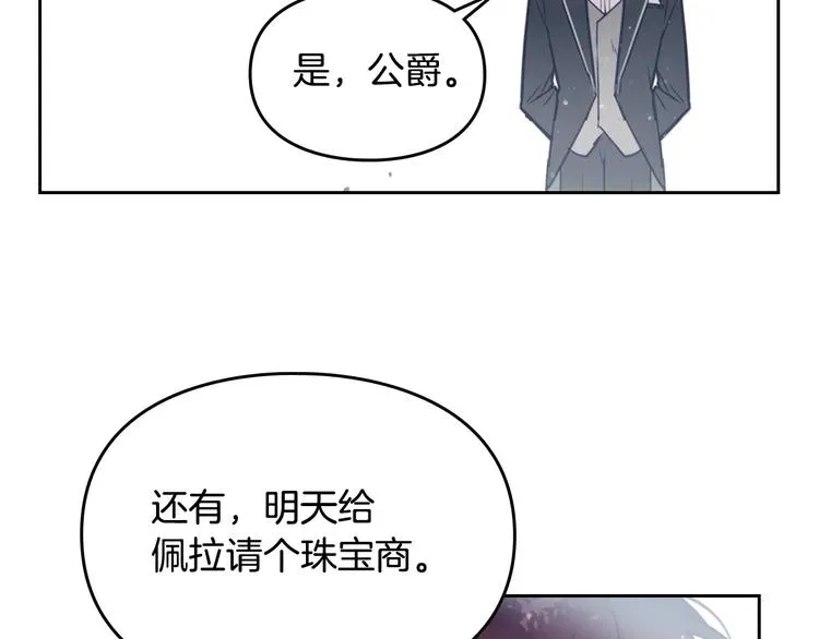 恋爱手游的男主都很危险 第8话 少公爵，请您别管我 第94页