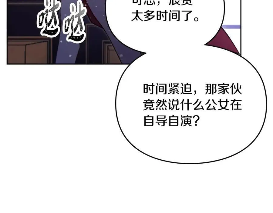 恋爱手游的男主都很危险 第161话 私定终身？ 第95页