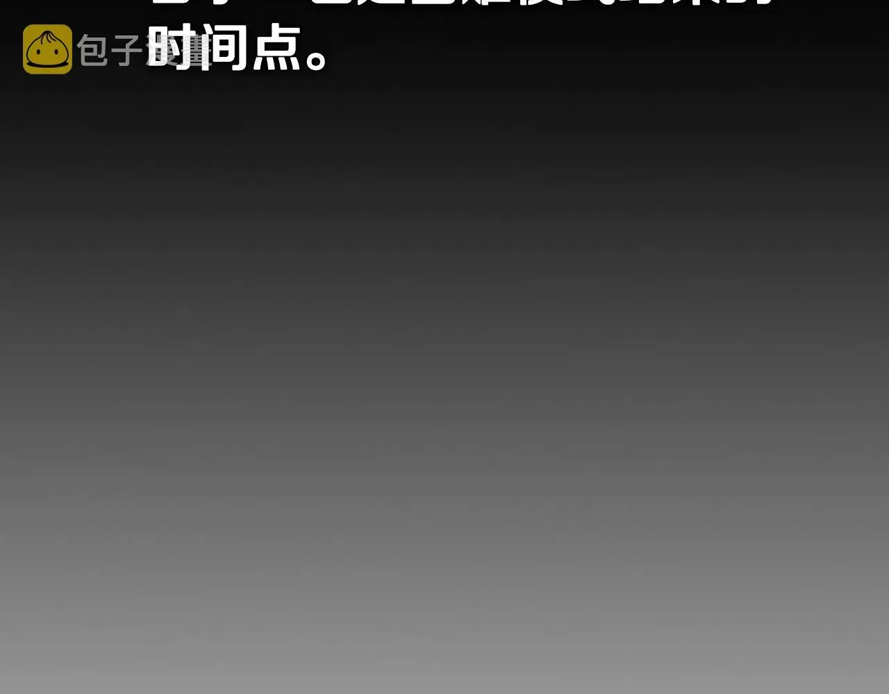 恋爱手游的男主都很危险 第9话 死期将至 第95页