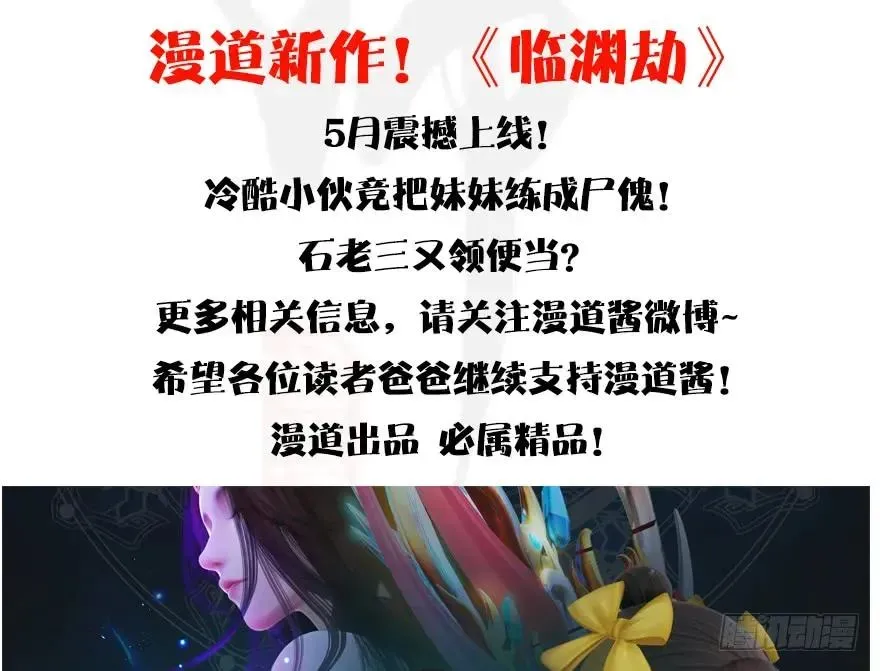 堕玄师 132酒公子VS鬼师（中） 第95页