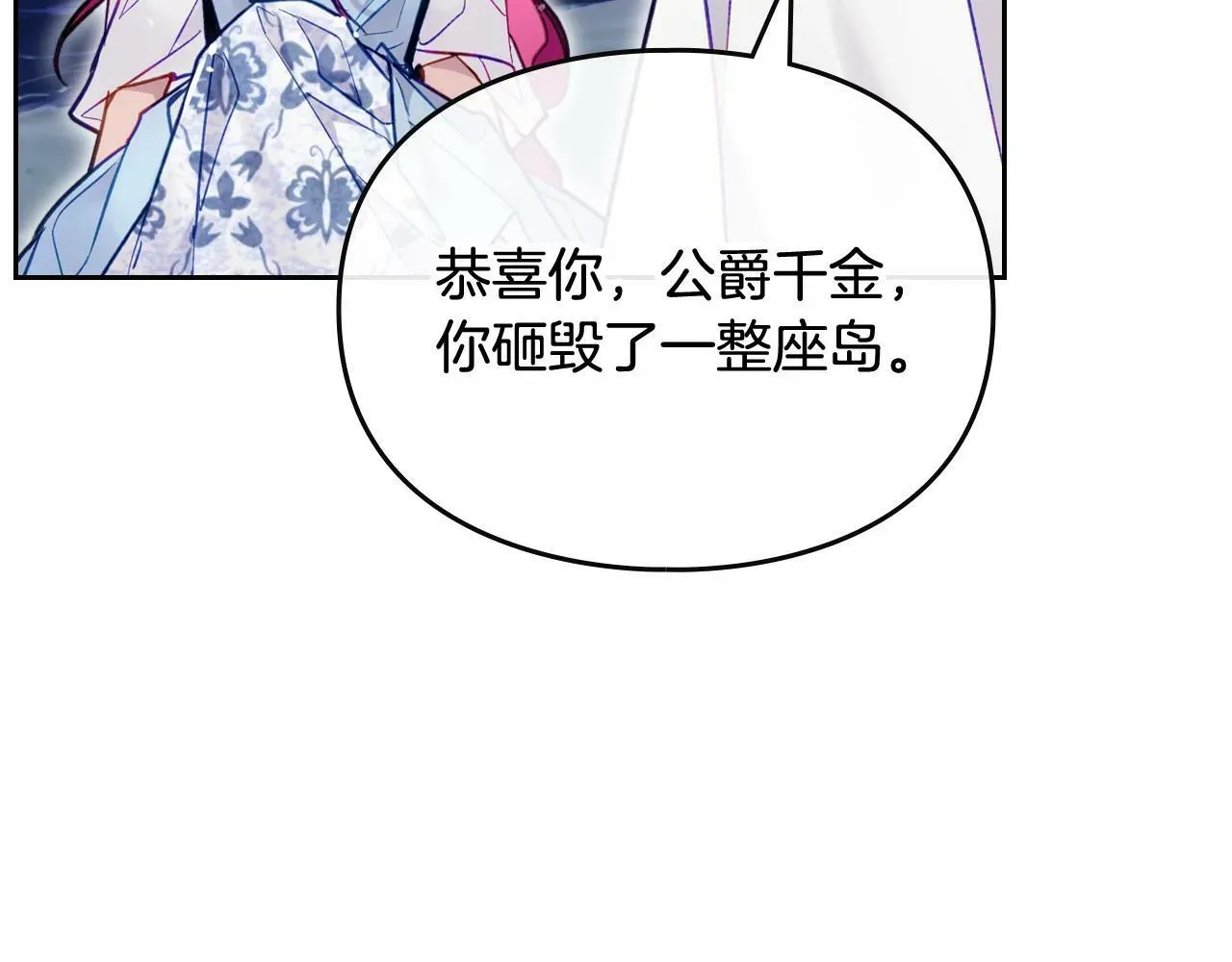 恋爱手游的男主都很危险 第36话 逃出生天 第95页