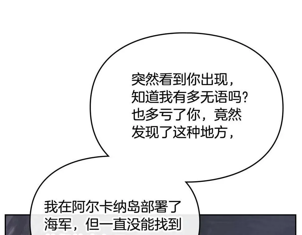 恋爱手游的男主都很危险 第31话 牵着我 第95页