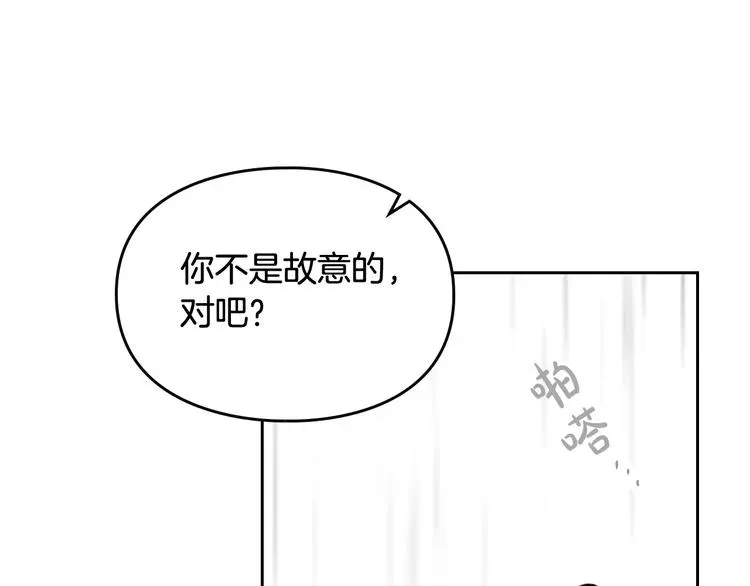 恋爱手游的男主都很危险 第30话 请您惩罚 第95页