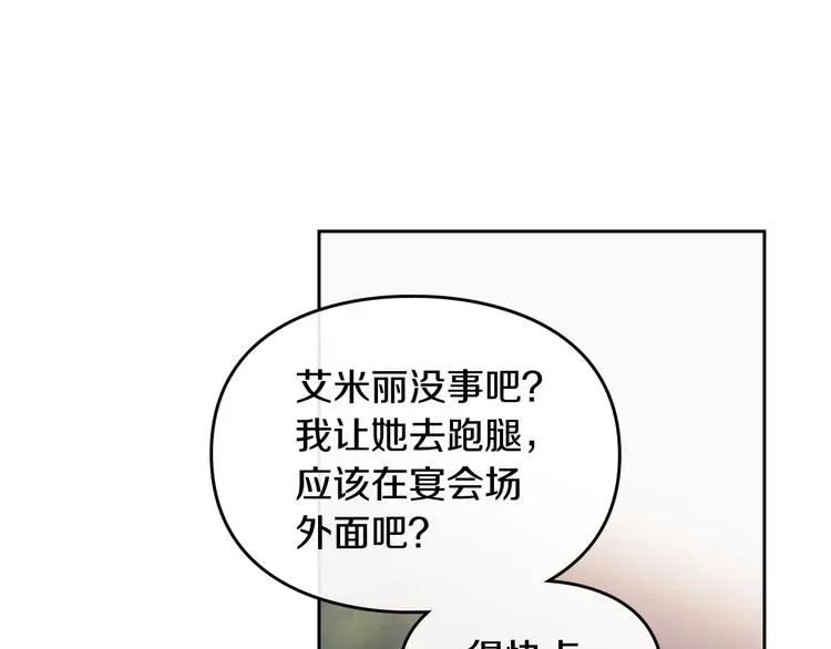 恋爱手游的男主都很危险 第61话 挺身而出 第96页