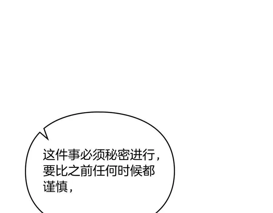 恋爱手游的男主都很危险 第145话 不请自来 第96页