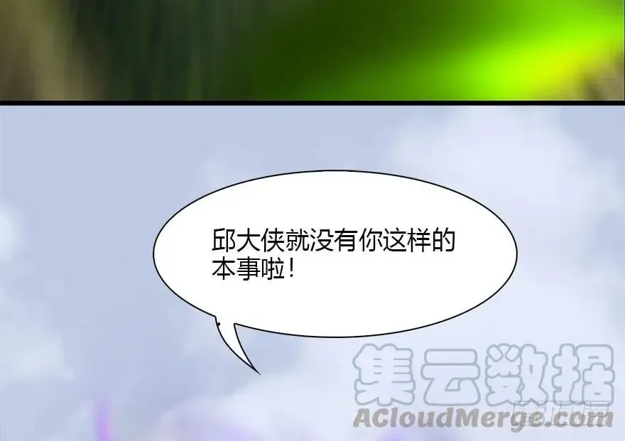 堕玄师 095 采花贼 第96页