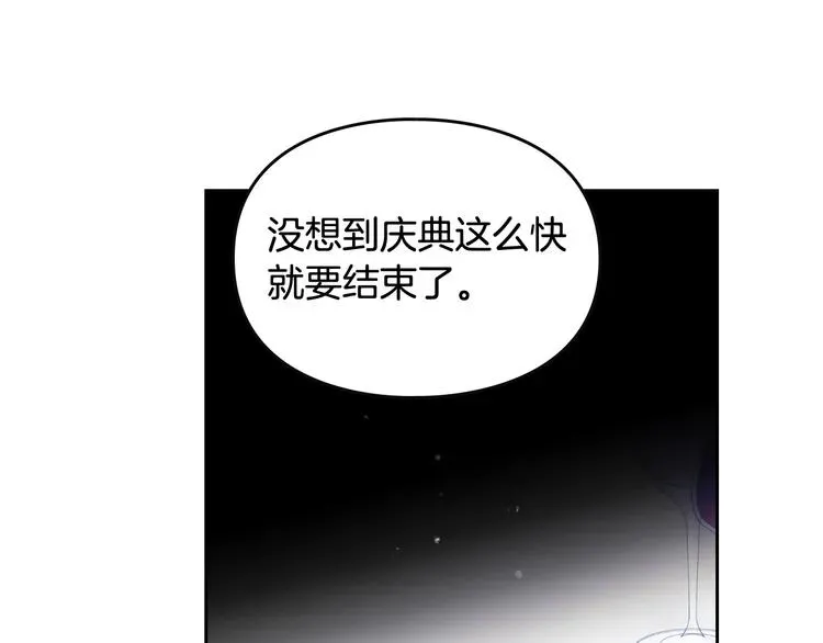 恋爱手游的男主都很危险 第39话 一起用餐？ 第96页