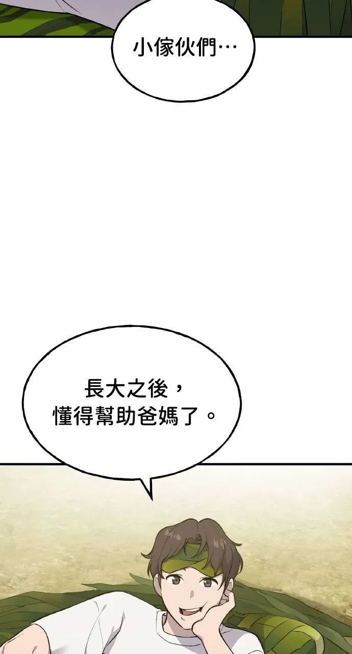 我独自在高塔种田 第6话 小番茄 第96页