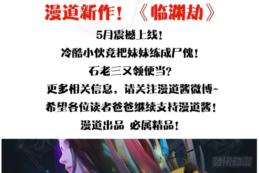 堕玄师 141 醉酒参赛 第96页