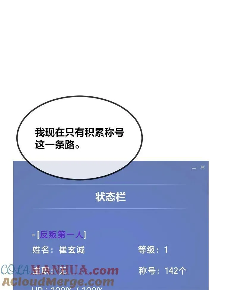 1等级玩家 55.围剿蚺蛇1 第97页