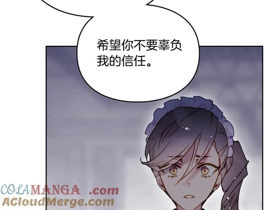 恋爱手游的男主都很危险 第145话 不请自来 第97页