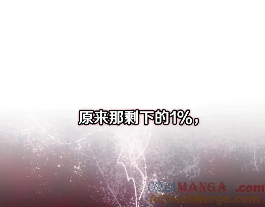 恋爱手游的男主都很危险 第143话 填不满的1% 第97页