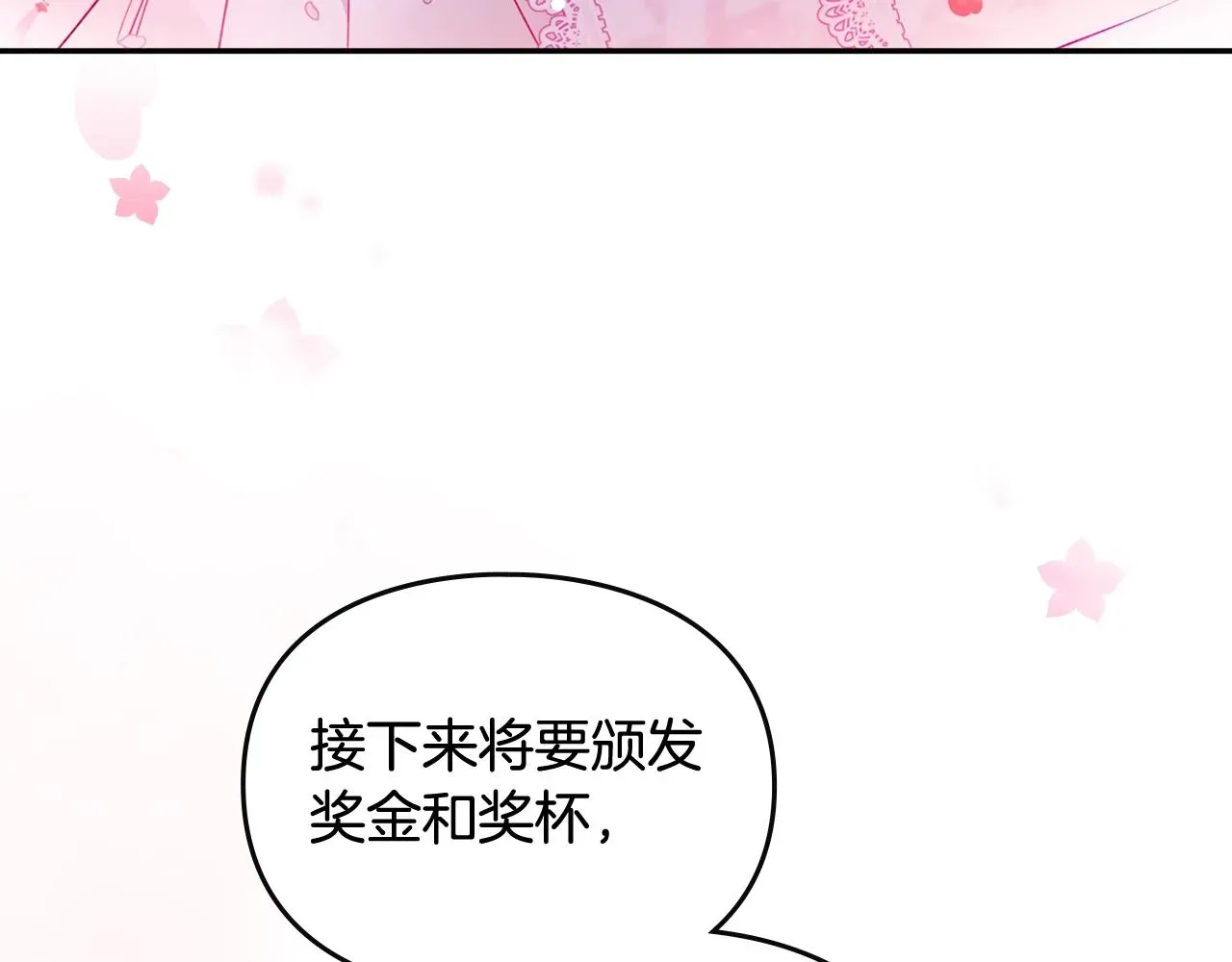 恋爱手游的男主都很危险 第5话 精彩的排名 第97页