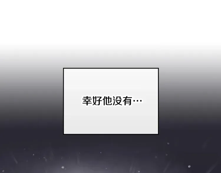 恋爱手游的男主都很危险 第30话 请您惩罚 第97页