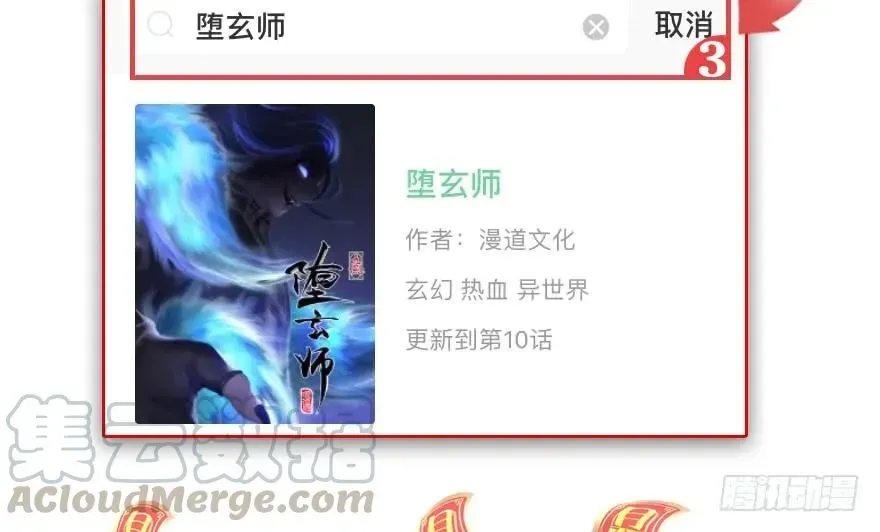 堕玄师 112 无限轮回 第97页