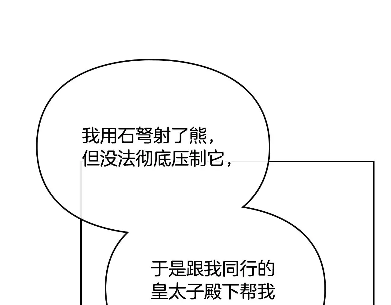 恋爱手游的男主都很危险 第82话 互相爱慕 第97页