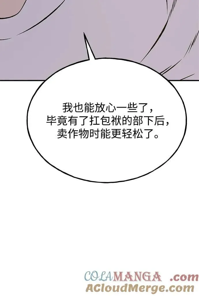 我独自在高塔种田 [第77话] 有实习生了 第97页