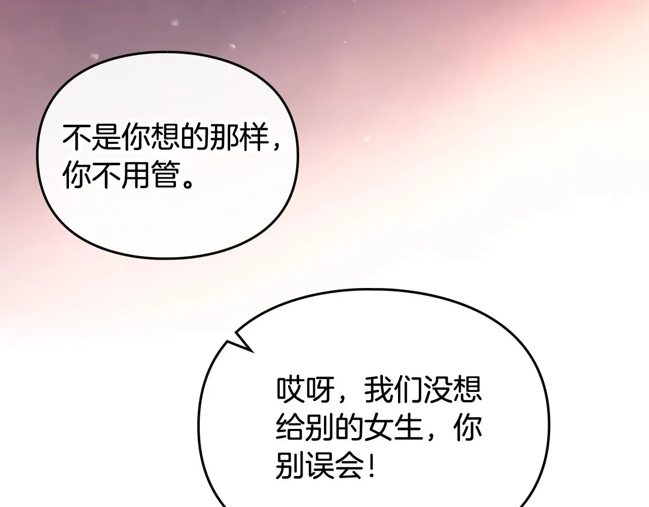 恋爱手游的男主都很危险 第6话 少男心，海底针 第97页