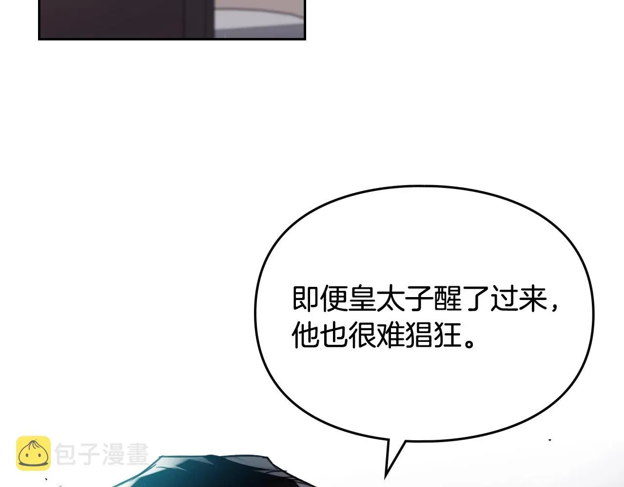 恋爱手游的男主都很危险 第79话 插翅难逃 第97页