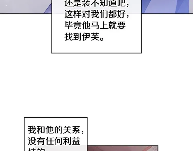 恋爱手游的男主都很危险 第36话 再也不见 第97页