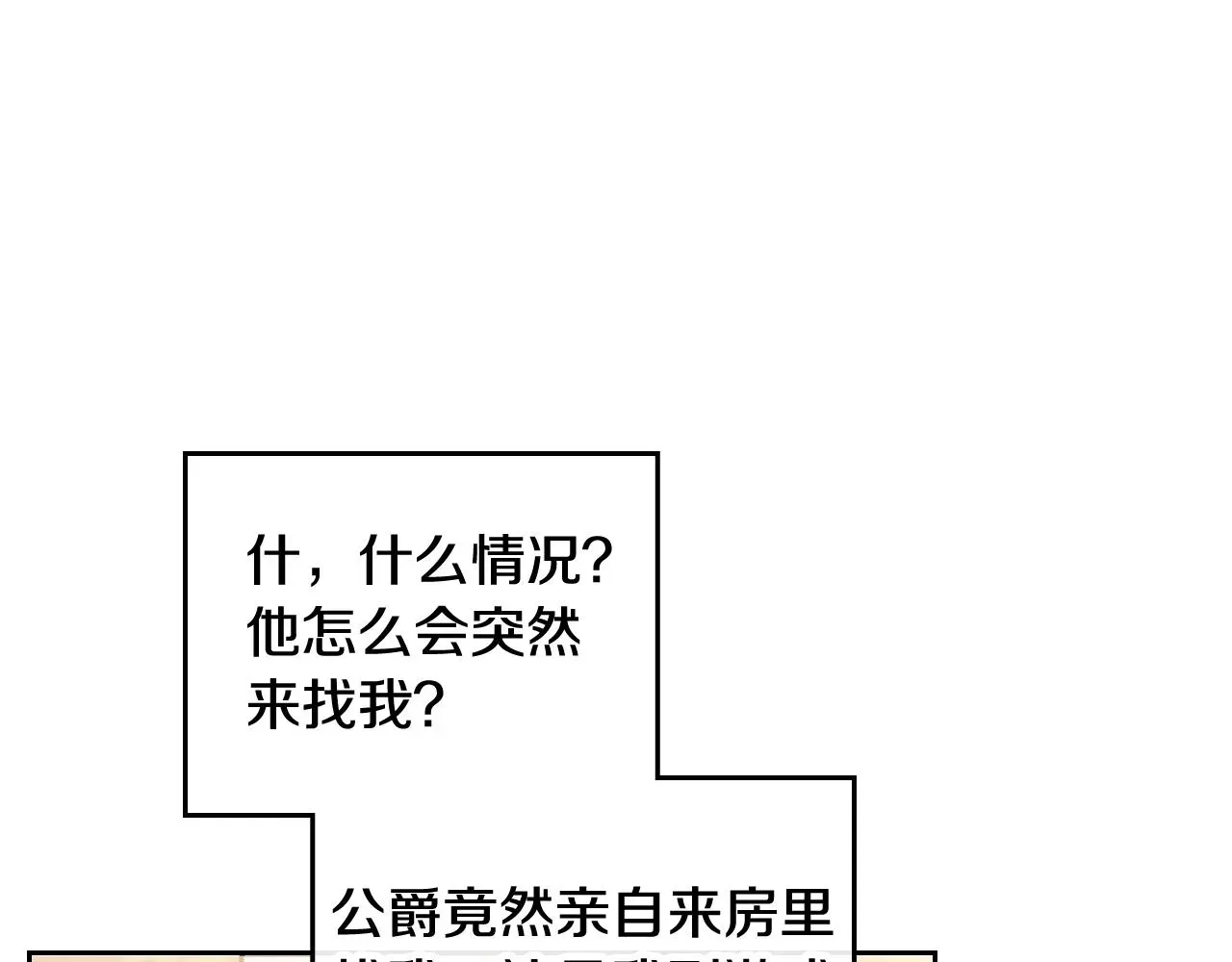 恋爱手游的男主都很危险 第10话 父爱如山 第97页