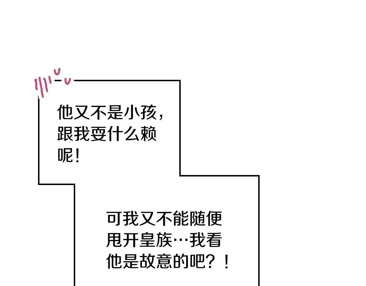 恋爱手游的男主都很危险 第130话 殿下，请放手 第98页