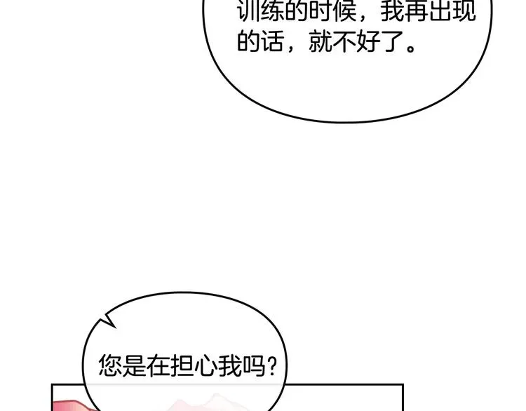 恋爱手游的男主都很危险 第53话 主人，向前看 第98页