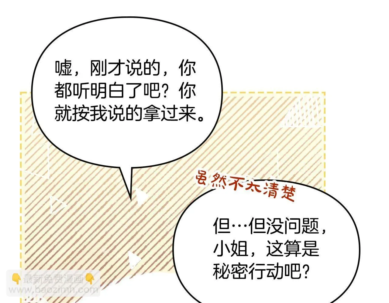 恋爱手游的男主都很危险 第141话 取消成人礼？ 第98页