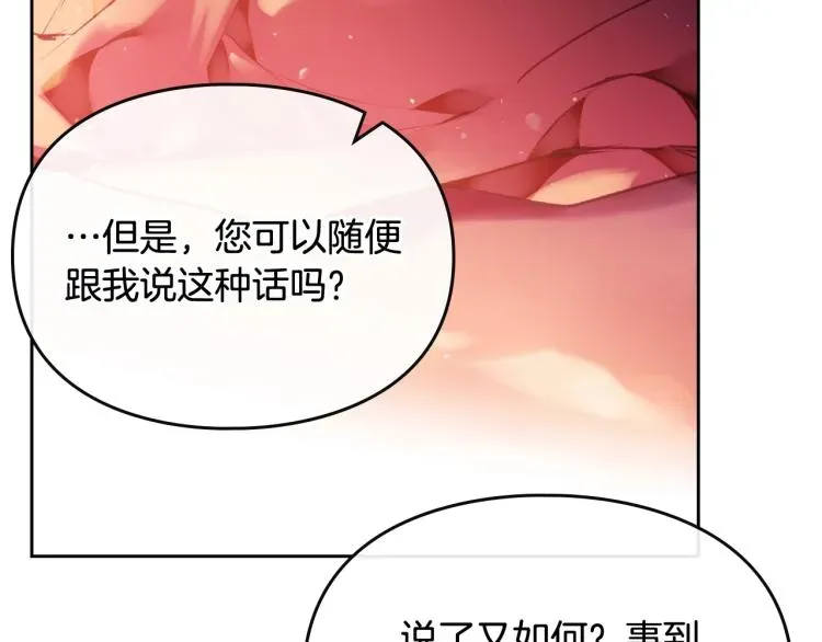 恋爱手游的男主都很危险 第73话 礼轻情意重 第99页