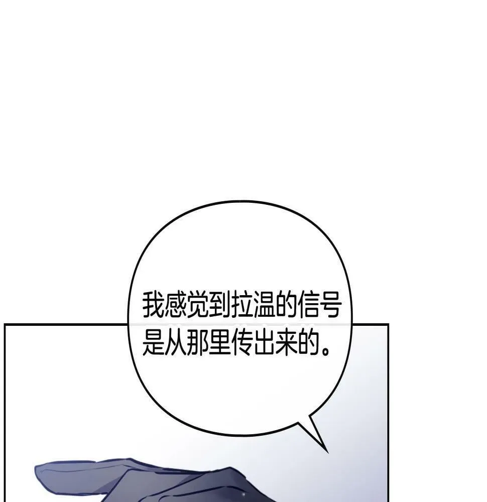 恋爱手游的男主都很危险 第29话 什么是真的？ 第99页