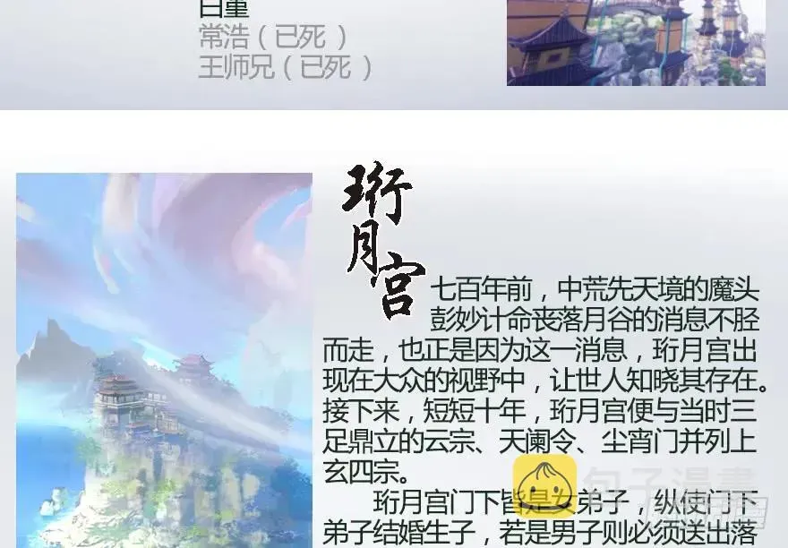 堕玄师 130 苦战鬼师 第100页