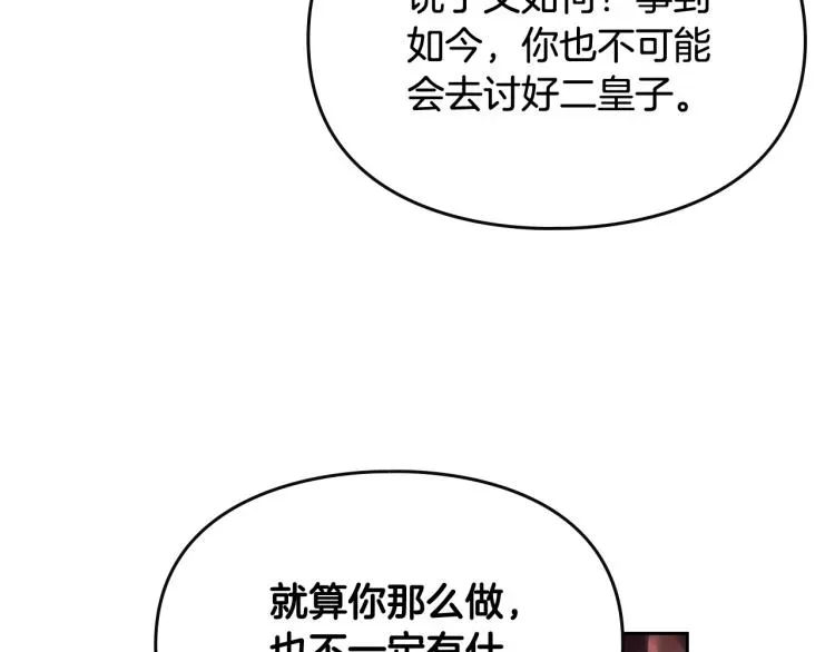 恋爱手游的男主都很危险 第73话 礼轻情意重 第100页