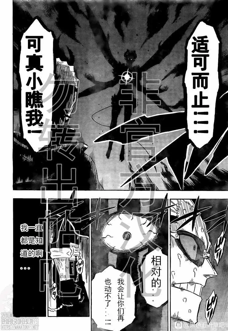 黑色四叶草 第291话 下等人的决斗 第10页