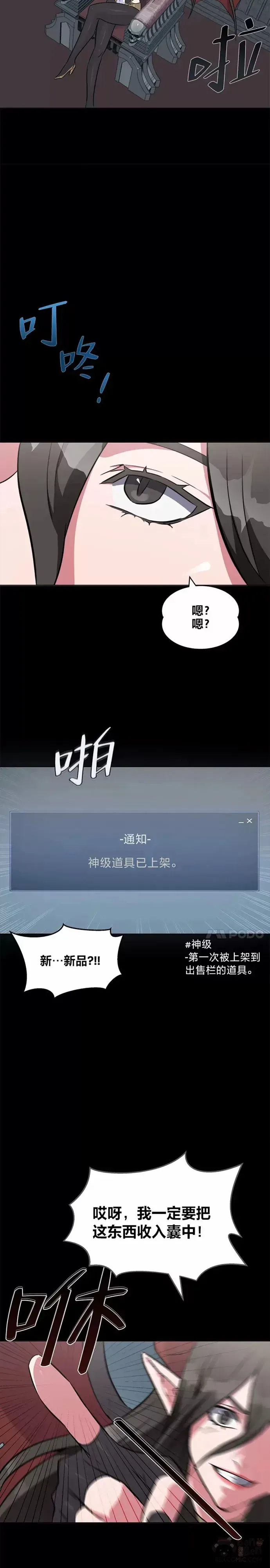 1等级玩家 第02话 寿命与积分 第10页