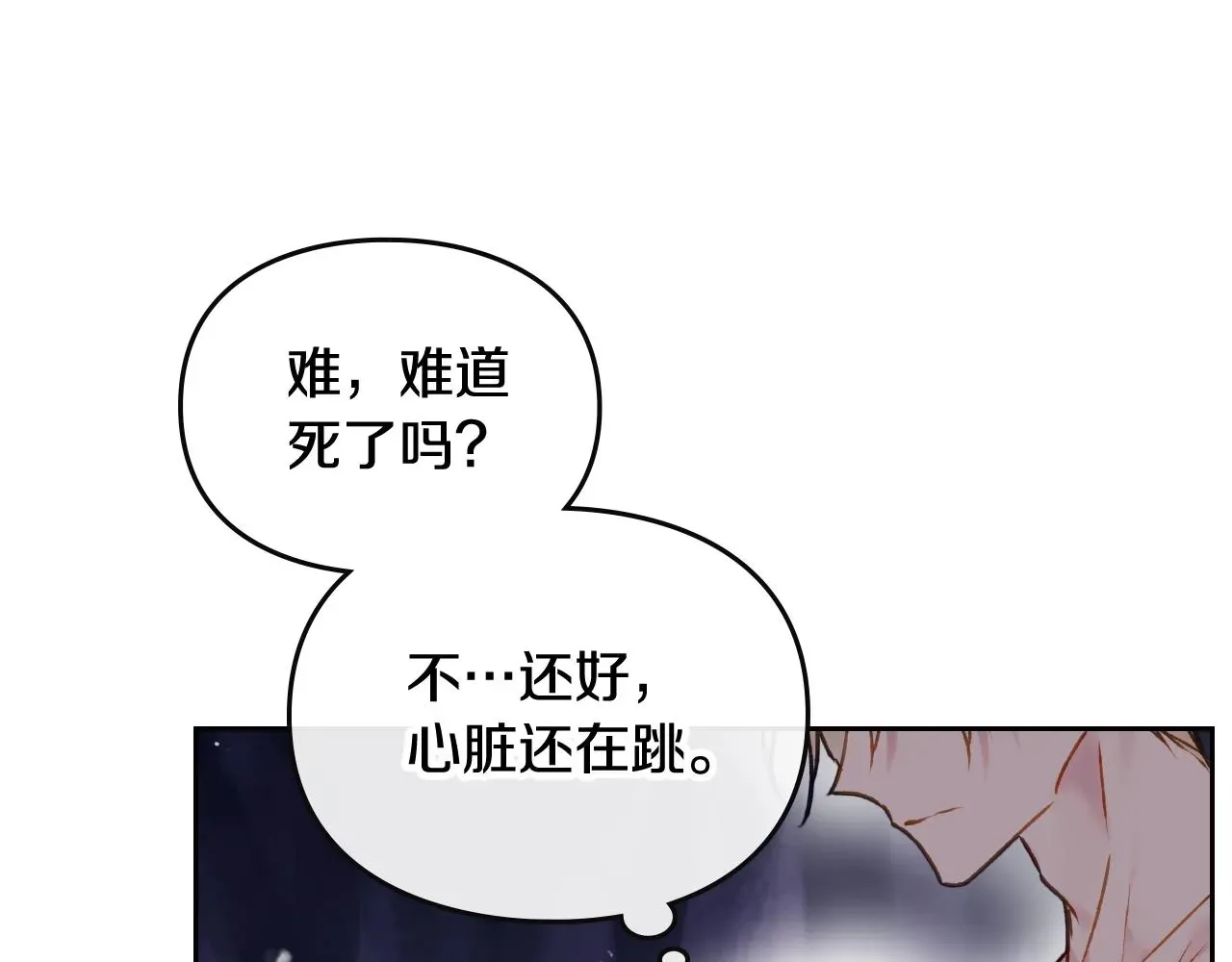 恋爱手游的男主都很危险 第76话 无名尸 第10页