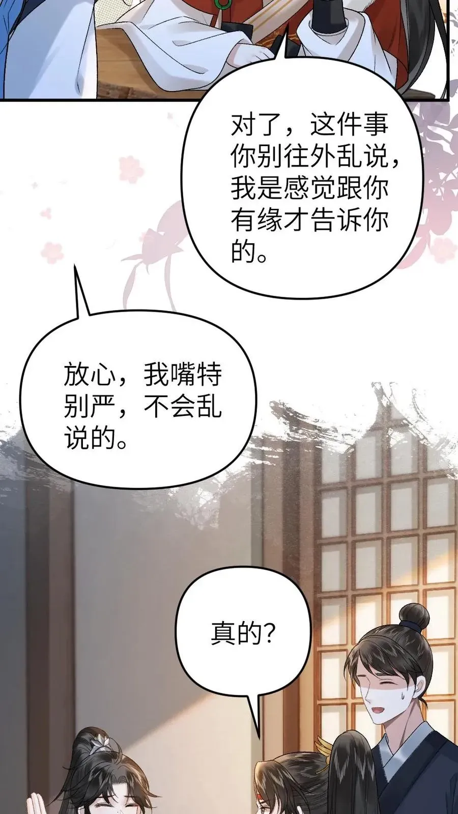 穿成恶毒炮灰的我被迫开启修罗场 第26话 孤鸿心生猜疑 第10页